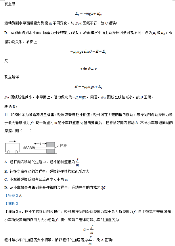 江苏常州市联盟学校2024高三12月学情调研物理试题及答案