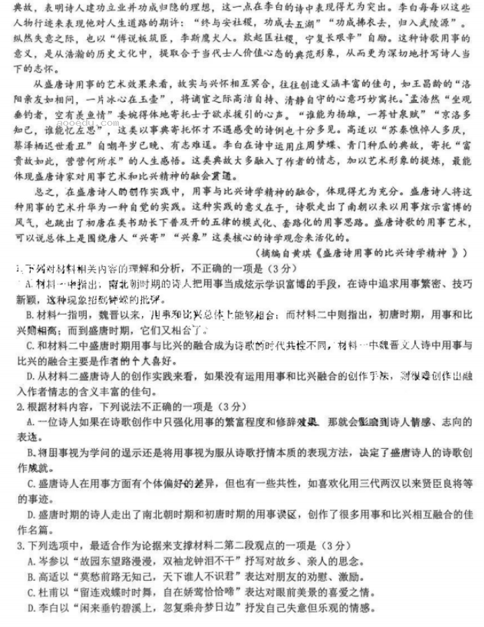 江西省五市九校协作体2024高三第一次联考语文试题及答案