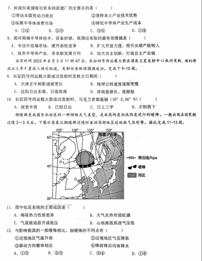 江西省五市九校协作体2024高三第一次联考地理试题及答案