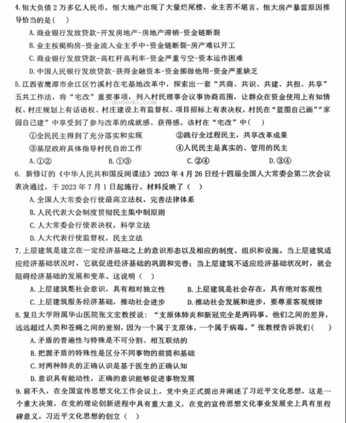 江西省五市九校协作体2024高三第一次联考政治试题及答案