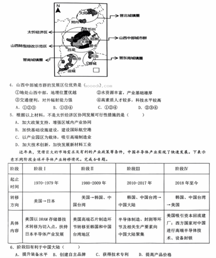 江西省五市九校协作体2024高三第一次联考地理试题及答案