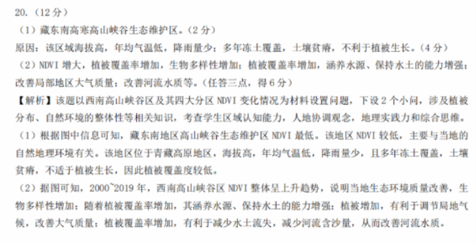 江西省五市九校协作体2024高三第一次联考地理试题及答案