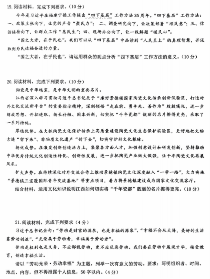 江西省五市九校协作体2024高三第一次联考政治试题及答案