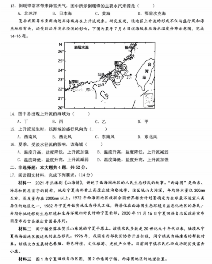 江西省五市九校协作体2024高三第一次联考地理试题及答案