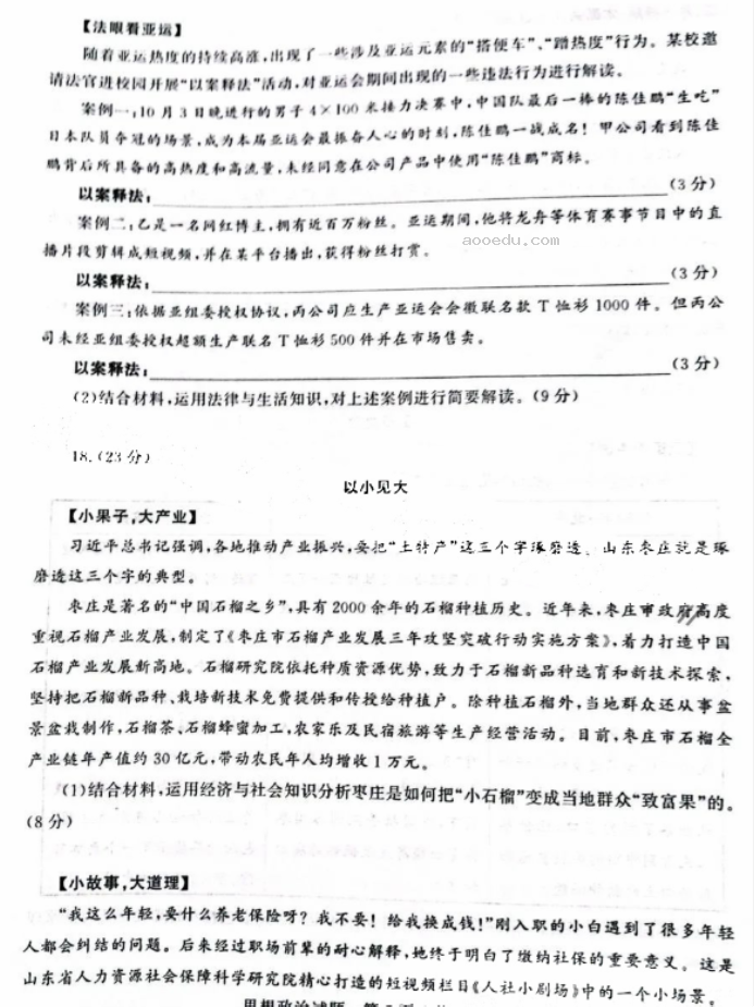 山东济宁市2024高三1月期末考试政治试题及答案解析