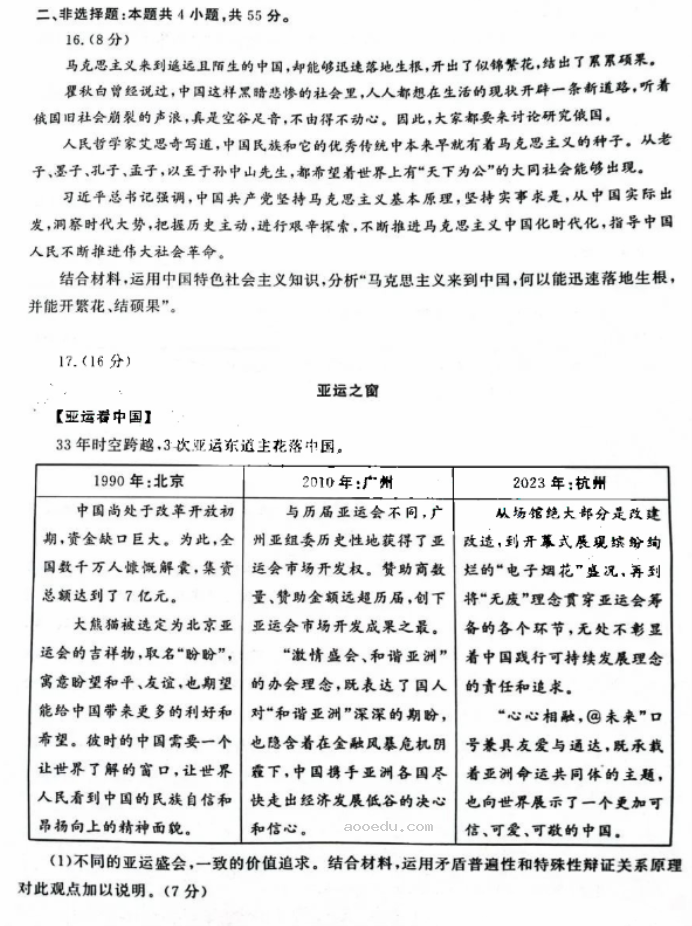 山东济宁市2024高三1月期末考试政治试题及答案解析