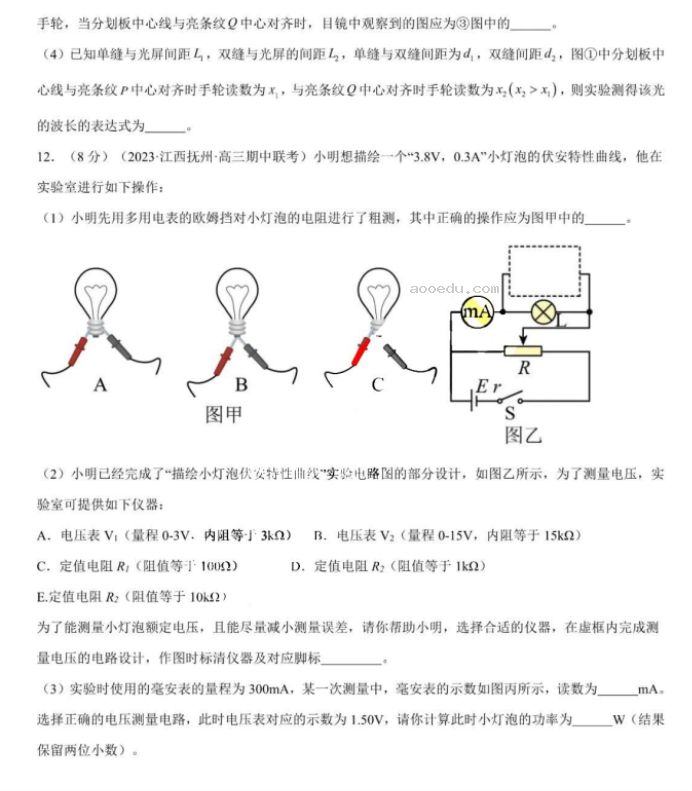 2024年1月七省联考考前猜想卷物理试题及答案解析