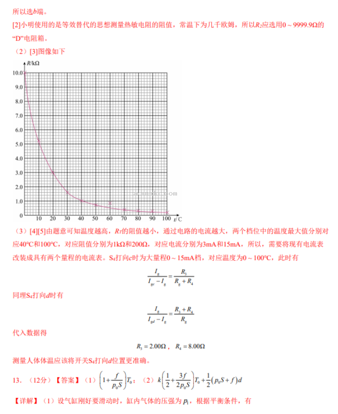 2024年1月高三九省联考考前猜想卷物理试题及答案解析