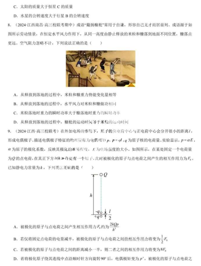 2024年1月高三九省联考考前猜想卷物理试题及答案解析