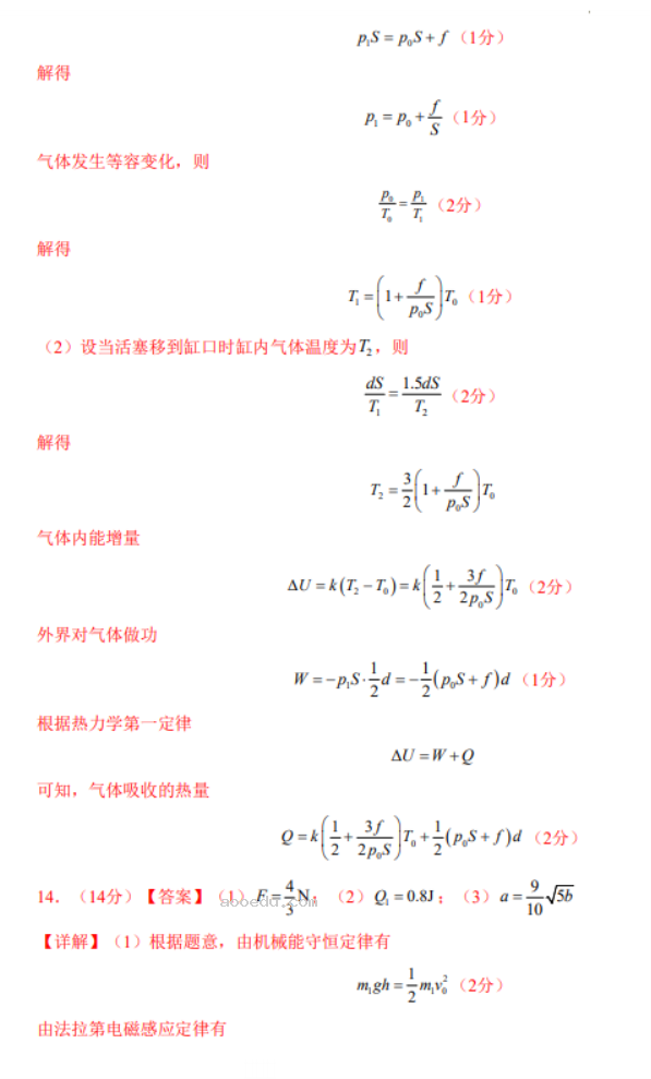 2024年1月高三九省联考考前猜想卷物理试题及答案解析