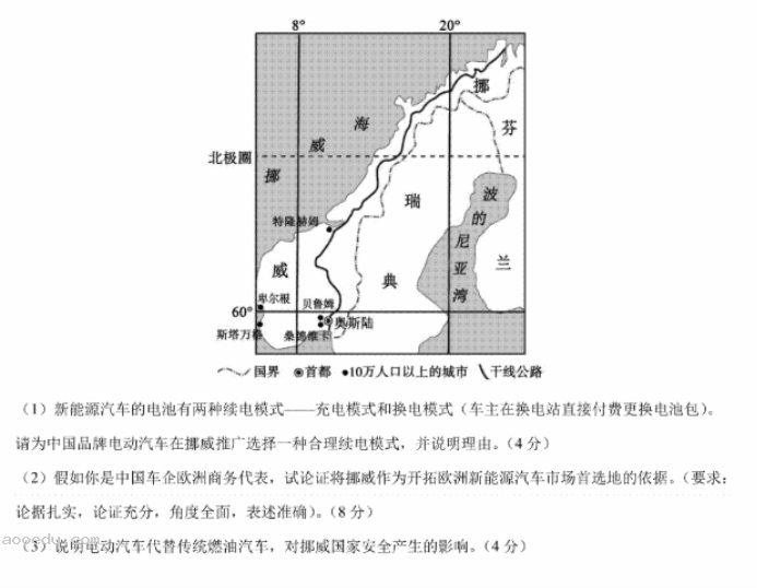 2024年1月高三九省联考考前猜想卷地理试题及答案解析