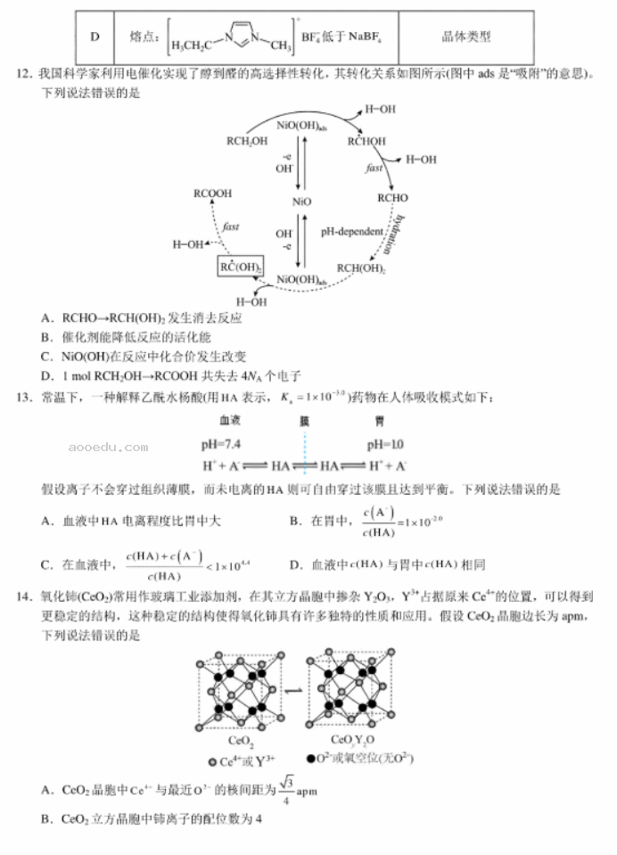 2024年1月高三九省联考考前猜想卷化学01试题及答案解析