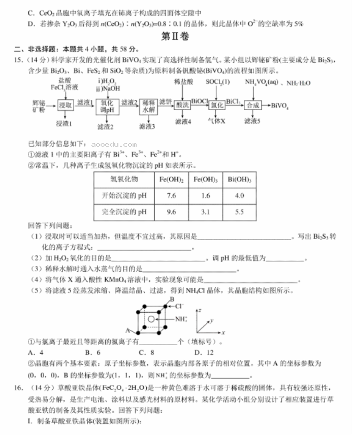 2024年1月高三九省联考考前猜想卷化学01试题及答案解析