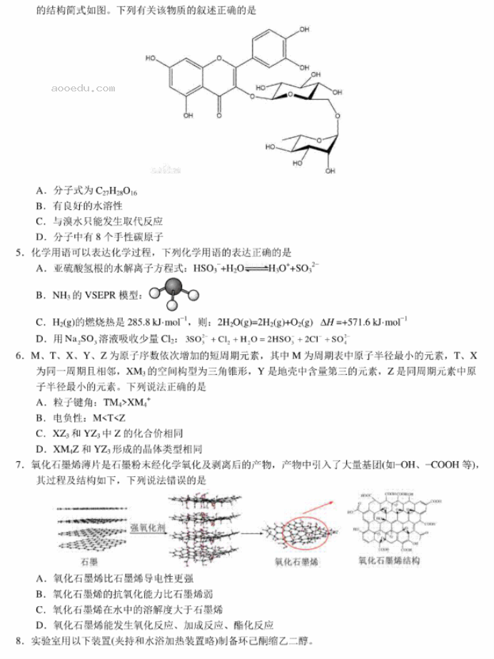 2024年1月高三九省联考考前猜想卷化学01试题及答案解析