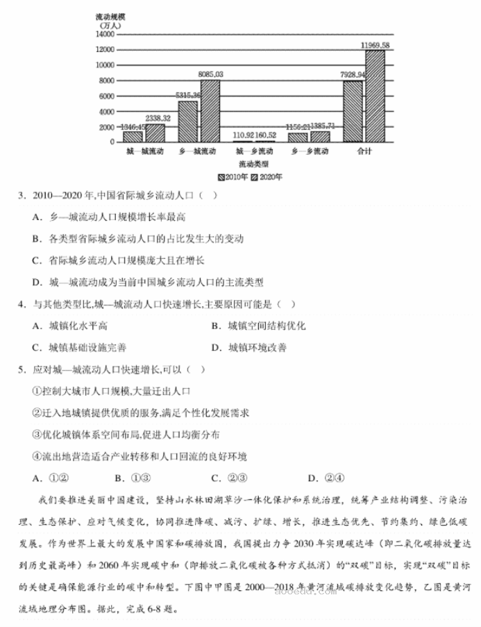 2024年1月高三九省联考考前猜想卷地理试题及答案解析