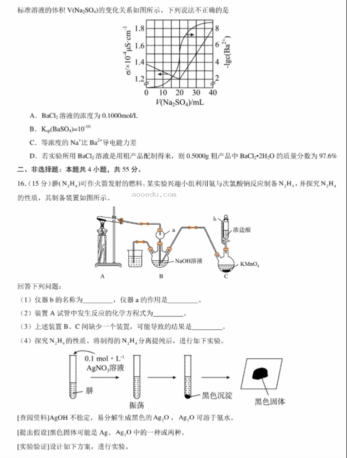 2024年1月高三九省联考考前猜想卷化学02试题及答案解析