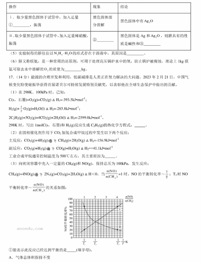 2024年1月高三九省联考考前猜想卷化学02试题及答案解析