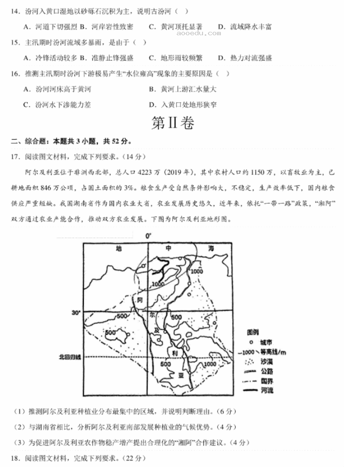 2024年1月高三九省联考考前猜想卷地理试题及答案解析