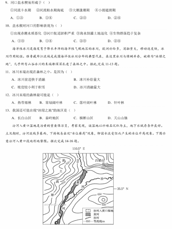 2024年1月高三九省联考考前猜想卷地理试题及答案解析