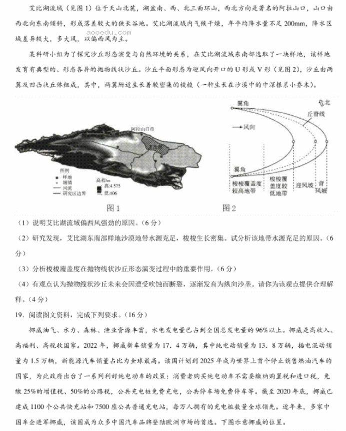 2024年1月高三九省联考考前猜想卷地理试题及答案解析