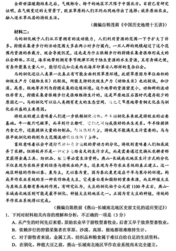 黑龙江2024新高考九省联考语文试题及答案解析【完整版】