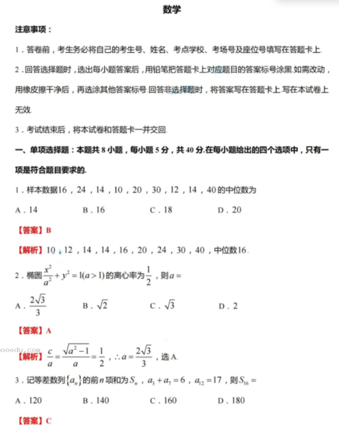 吉林2024新高考九省联考数学试题及答案解析【最新整理】