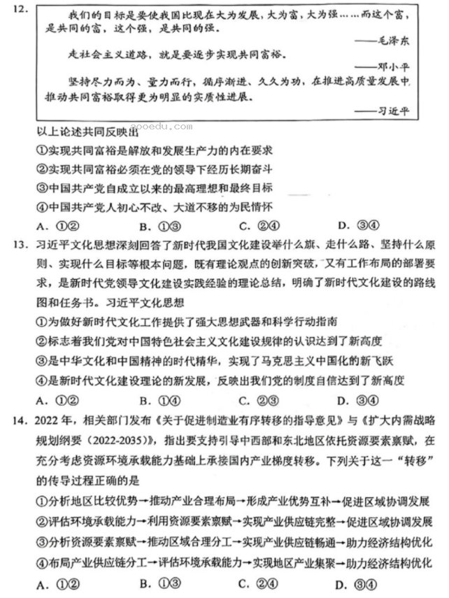 2024河南新高考九省联考文综试题整理【最新公布】