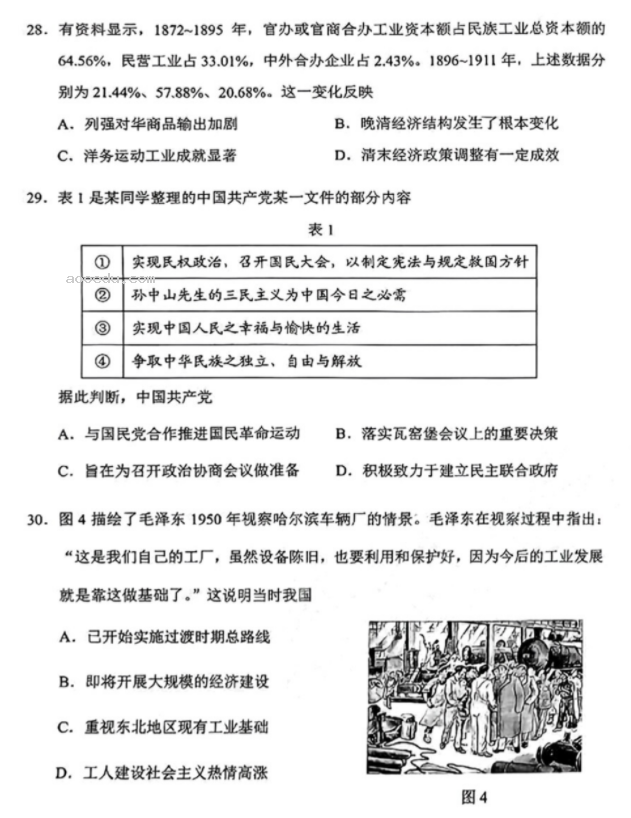 2024河南新高考九省联考文综试题整理【最新公布】