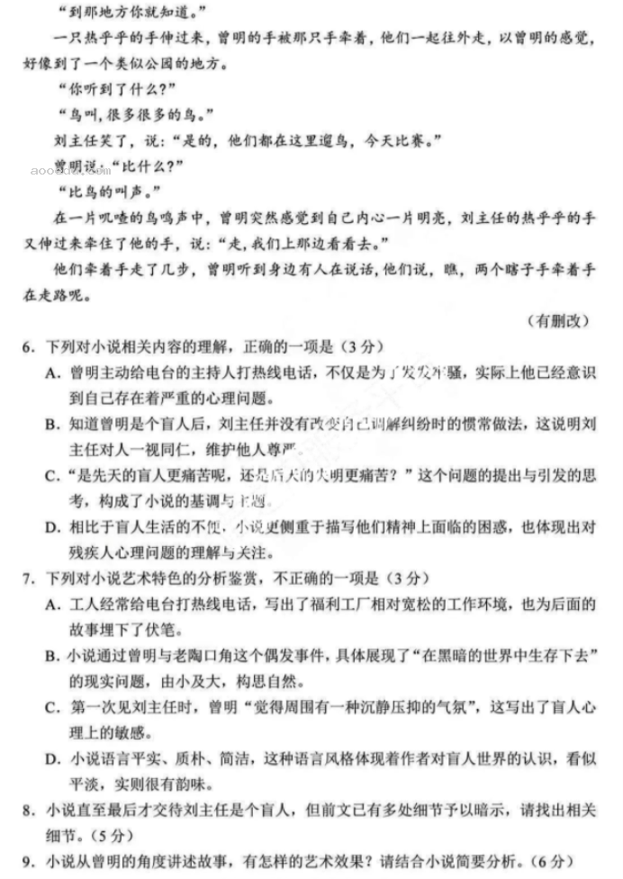 安徽2024新高考九省联考语文试题及答案解析【完整版】