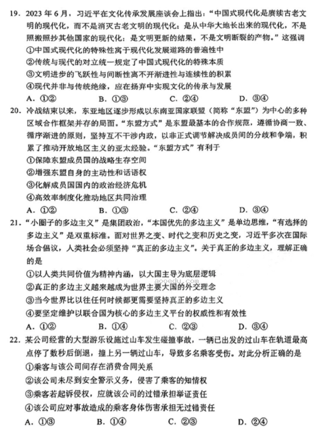 2024河南新高考九省联考文综试题整理【最新公布】