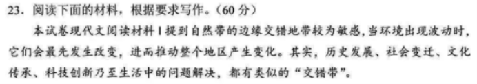 黑龙江2024新高考九省联考语文试题及答案解析【完整版】