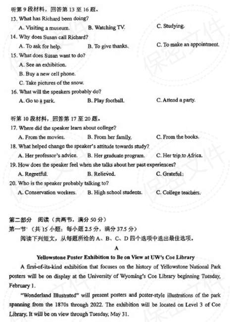 江西2024新高考九省联考英语试题整理【最新公布】