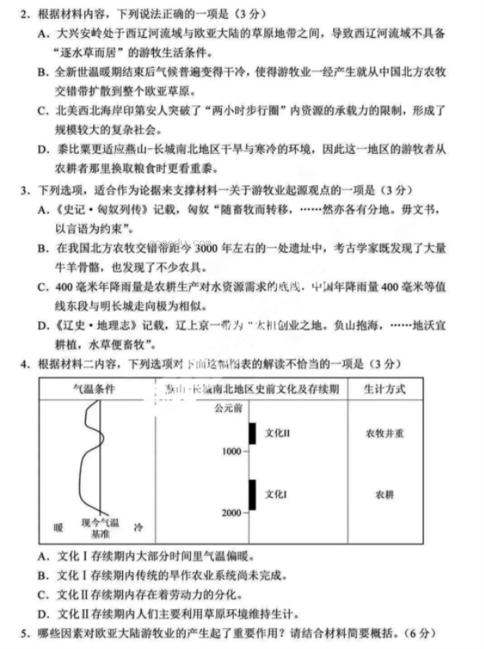 江西2024新高考九省联考语文试题及答案解析【完整版】