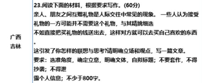 广西2024新高考九省联考语文试题出炉【最新】