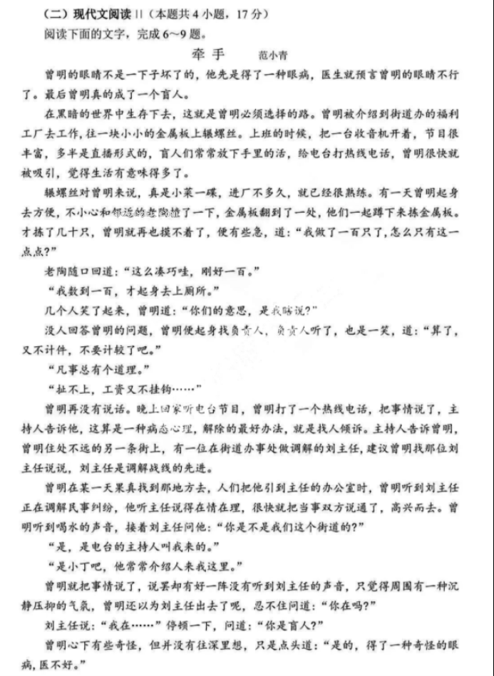 黑龙江2024新高考九省联考语文试题及答案解析【完整版】