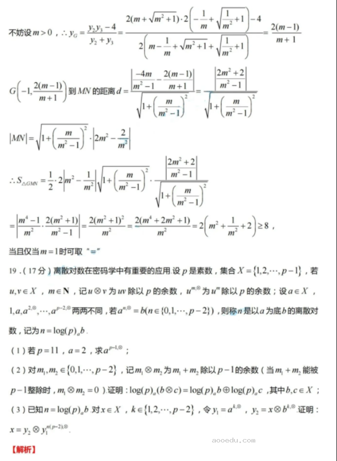黑龙江2024新高考九省联考数学试题及答案解析【最新整理】