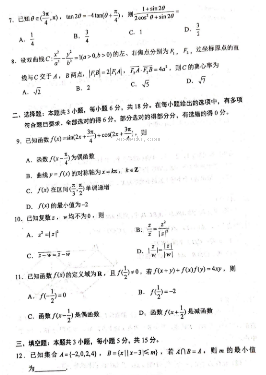 吉林2024新高考九省联考数学试题整理【最新公布】