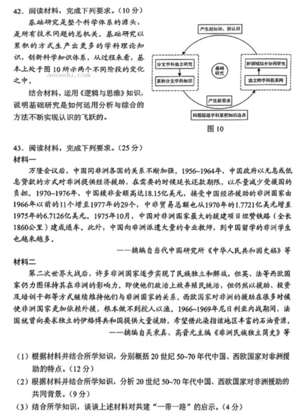 2024河南新高考九省联考文综试题整理【最新公布】