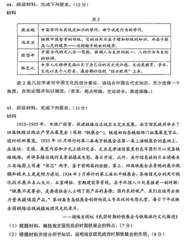 2024河南新高考九省联考文综试题整理【最新公布】