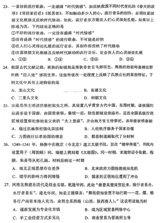 2024河南新高考九省联考文综试题整理【最新公布】