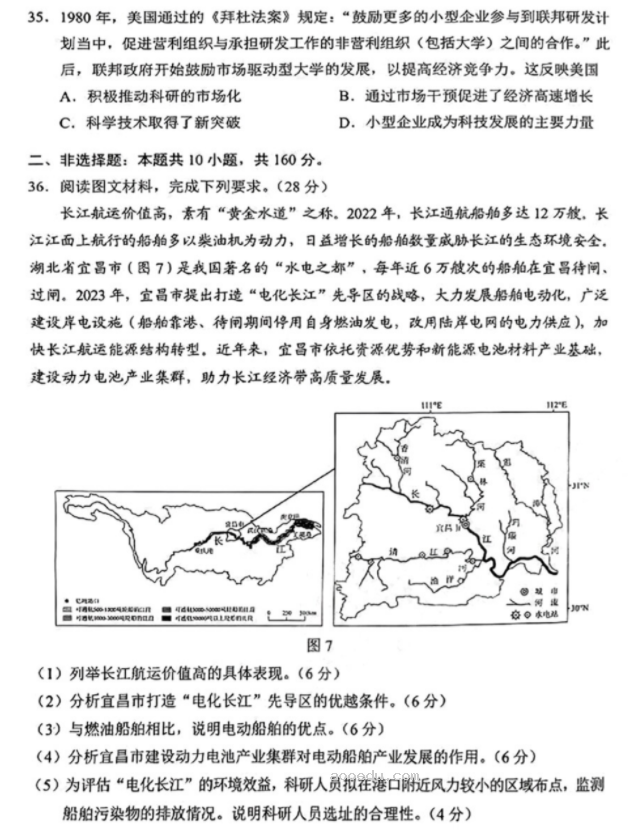 2024河南新高考九省联考文综试题整理【最新公布】