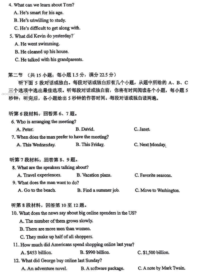 江西2024新高考九省联考英语试题整理【最新公布】