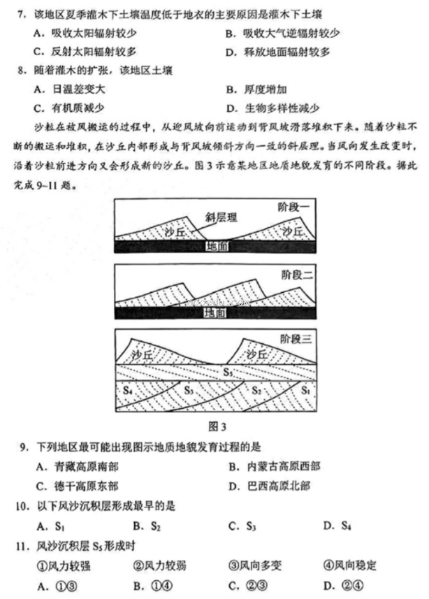 2024河南新高考九省联考文综试题整理【最新公布】