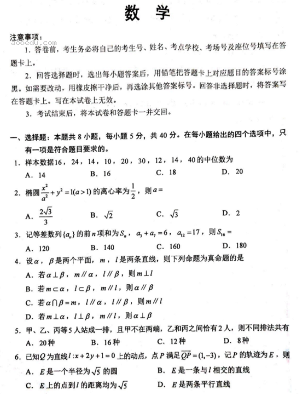 河南2024新高考九省联考数学试题整理【最新公布】