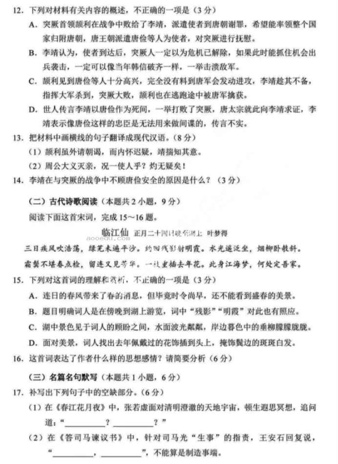 黑龙江2024新高考九省联考语文试题及答案解析【完整版】