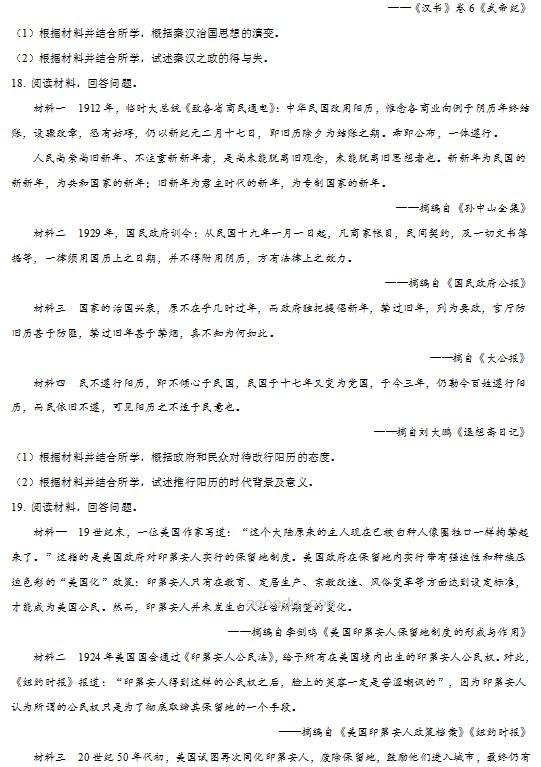 2024新高考九省联考历史试题及答案解析【甘肃卷】