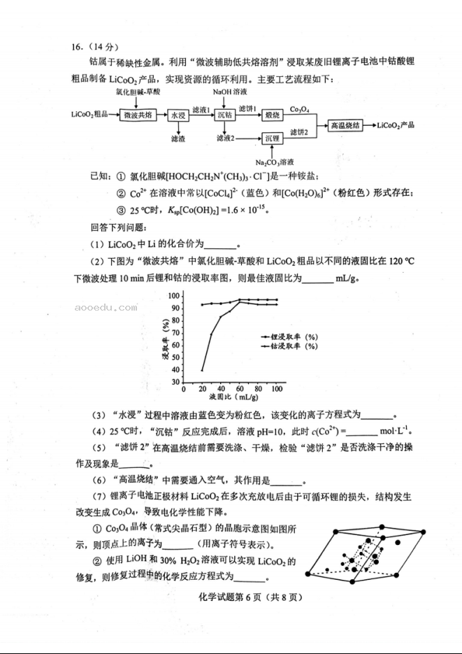 贵州2024新高考九省联考高三化学试题【最新出炉】