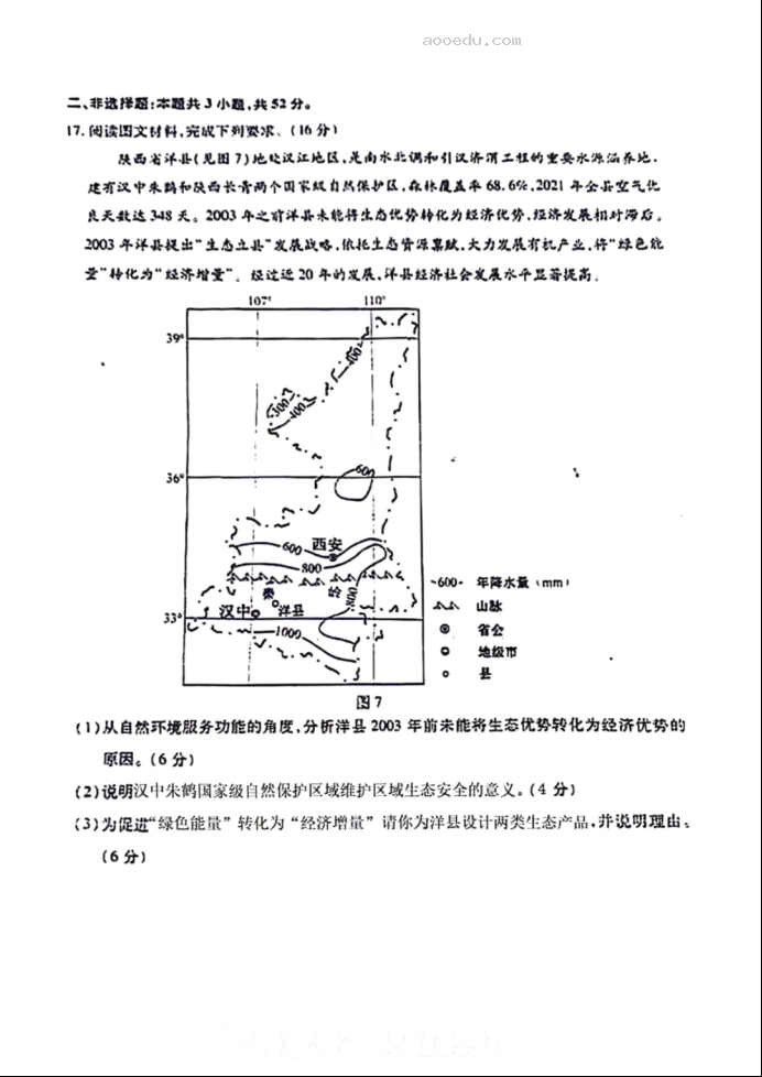 2024新高考九省联考地理试题及答案解析【安徽卷】