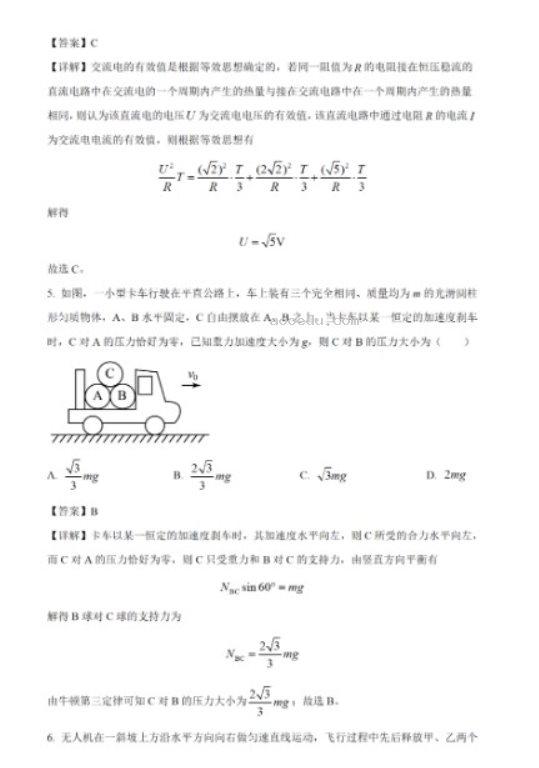 2024新高考九省联考物理试题及答案解析【贵州卷】