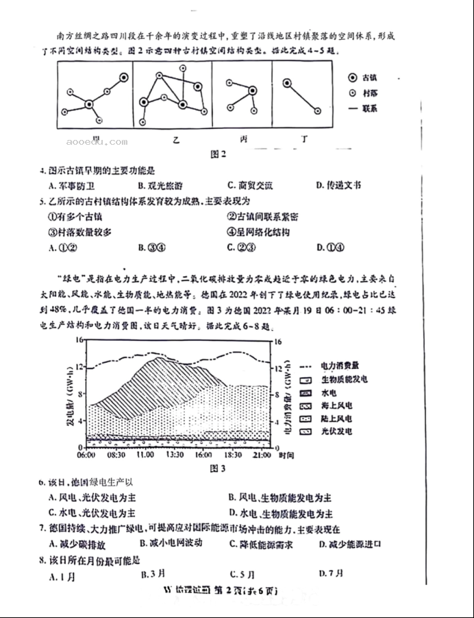 2024新高考九省联考地理试题及答案解析【安徽卷】